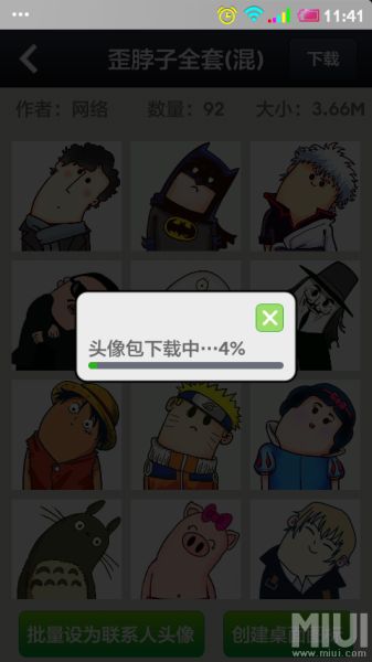 miui联系人头像 miui正在更新联系人列表