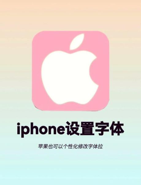 iphone字体 手机字体上面带拼音