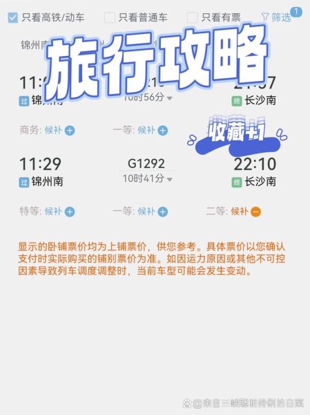 网上订票几点放票 12306网上订票几点放票