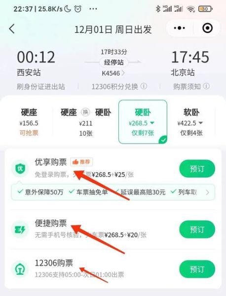 支付宝 火车票 支付宝订购火车票的步骤
