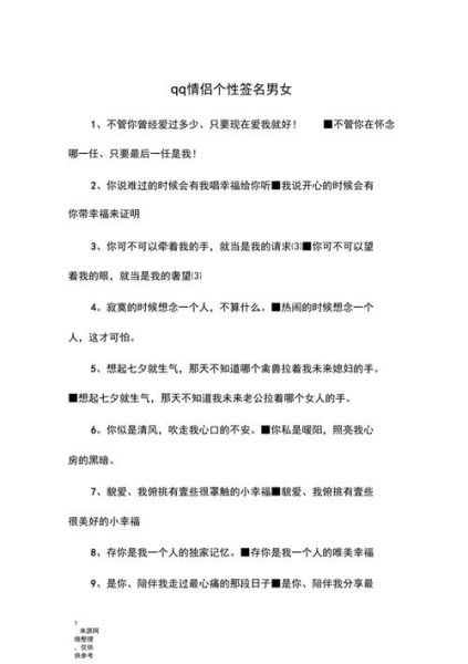 qq情侣签名一男一女 QQ个性签名情侣