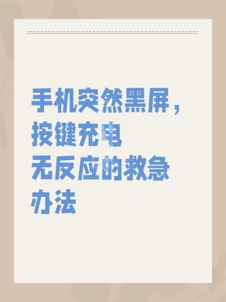华为手机开不了机 华为手机黑屏长按也没反应