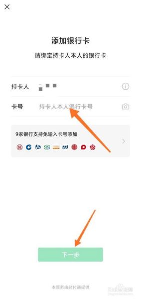 手机如何绑定银行卡 银行卡怎样绑定