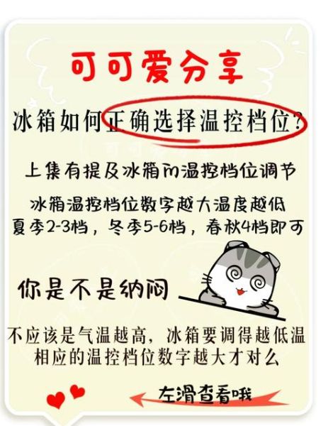 3一4月份冰箱应该调几档 冬季冰柜调到几档合适
