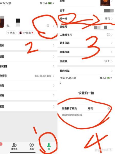微信拍一拍在哪 微信拍一拍烟花怎么设置