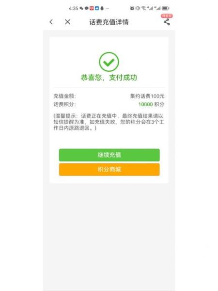 湖北电信积分兑换 2024电信积分换话费