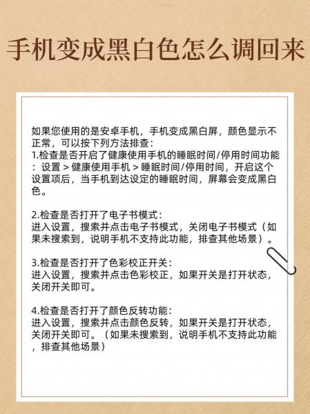 为啥今天手机变黑白的了 手机变成黑白色怎么回事