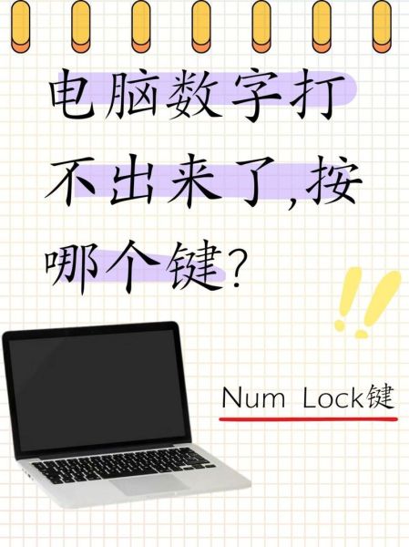 电脑键盘打不出数字 键盘上排的1到9失灵了