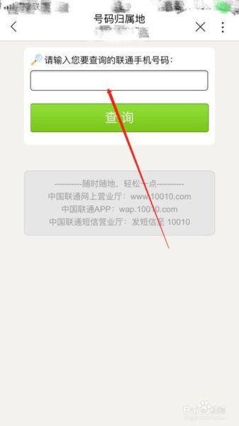 查询手机号码归属地 号码查询服务平台