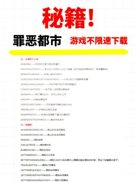 侠盗猎车之罪恶都市秘籍 罪恶都市作弊码大全一览表