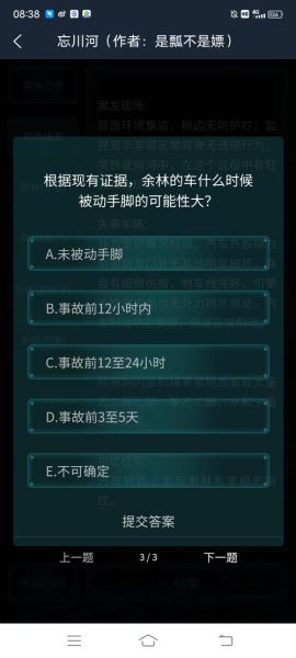 犯罪大师的全部题答案 犯罪大师2024年答案