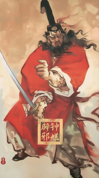钟馗配什么珍宝最好呢 钟馗和什么英雄搭配好