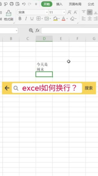 excel表格中如何换行 表格怎么换行上下行调换位置