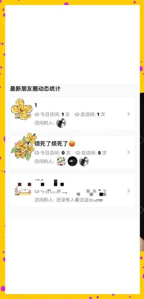 怎么看朋友圈访客 朋友圈人数从哪里看
