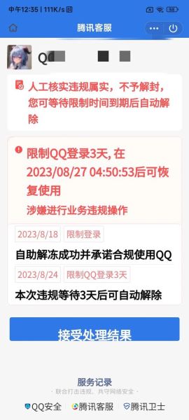 qq被冻结了怎么解冻 账号解冻中心