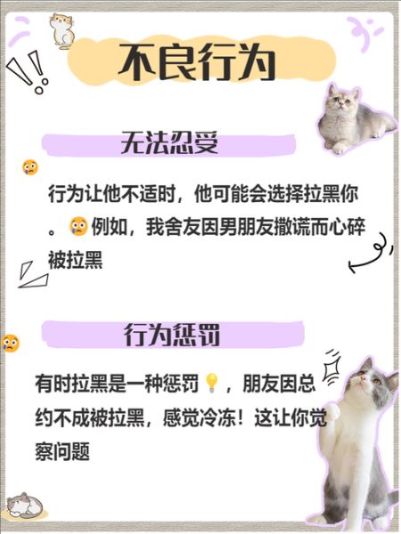 拉黑是什么意思 男人主动拉黑你说明什么
