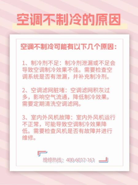 空调制冷不好的原因 空调制冷不好是什么原因