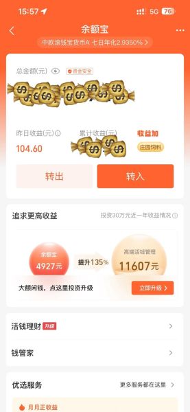 余额宝收益下降 余额宝现在还敢存钱吗