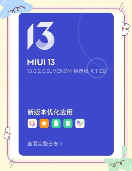 MIUI13第二批机型 MIUI13什么时候