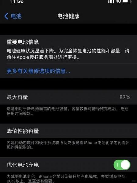 iphone11电池容量 iphone11换电池后遗症