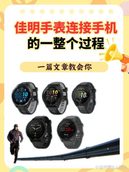 佳明手表如何配对手机 乐心手环怎么连接手机