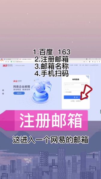 怎么申请电子邮箱 163免费注册申请