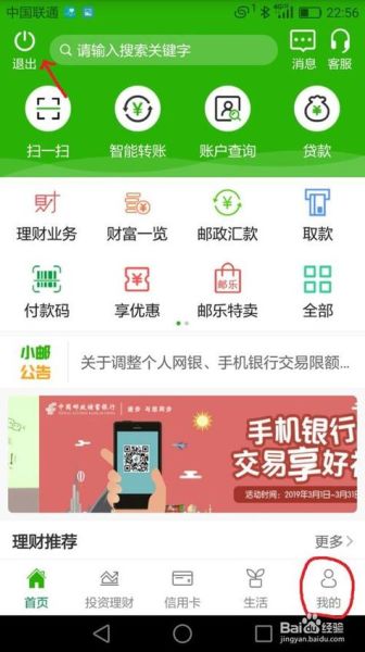 怎么查银行卡余额 邮政储蓄手机银行
