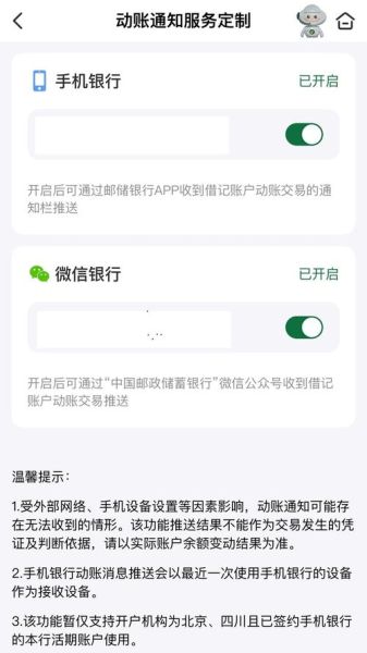 邮政网上银行开通 手机银行怎么开通?