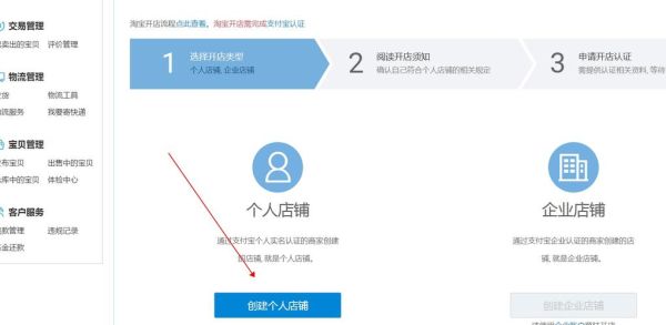 开淘宝店的步骤 开淘宝店的详细步骤2019