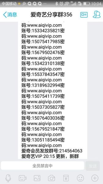 爱奇艺vip会员账号 爱奇艺会员vip账号密码最新