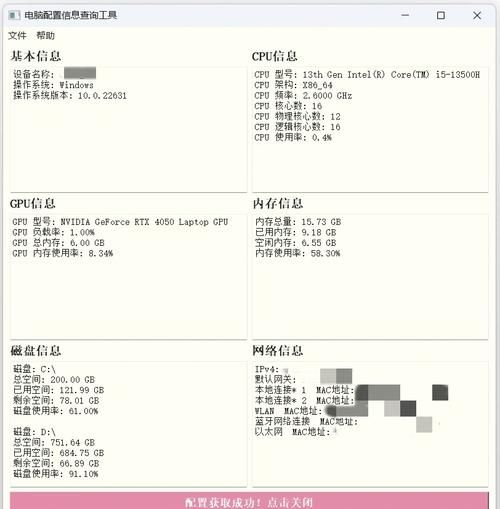 如何查看电脑配置信息 电脑配置参数的查询方法