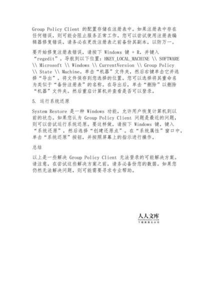 group policy client 服务未能登录 group policy