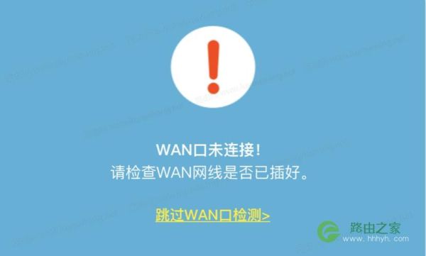wan口未连接是什么意思 WAN口未连接的解决方法