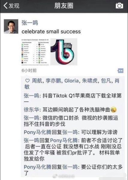 马化腾怒怼张一鸣 张一鸣能成为中国首富吗