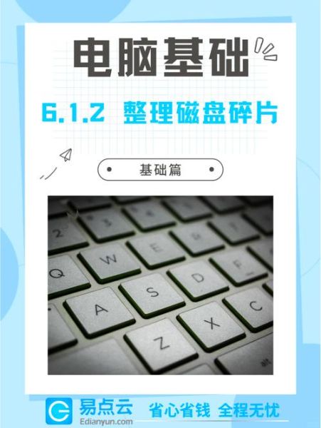磁盘碎片整理的作用 磁盘碎片整理有必要吗