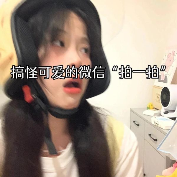 微信怎么拍拍别人 怎么拍一拍对方并说一句话