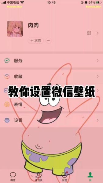 微信怎么设置壁纸 手机怎么自己设置壁纸