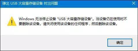 无法停止通用卷怎么办 u盘无法停止通用卷设备