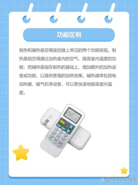 空调辅热功能是干嘛的 空调制热要开辅热吗