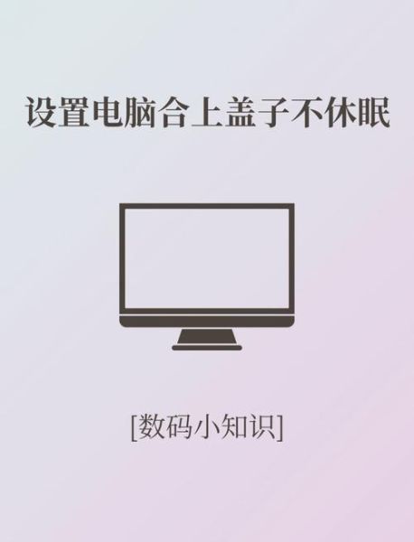 电脑休眠是什么意思 电脑是天天关机好,还是不关机好