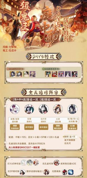 阴阳师魔神征伐阵容 阴阳师狩猎战阵容