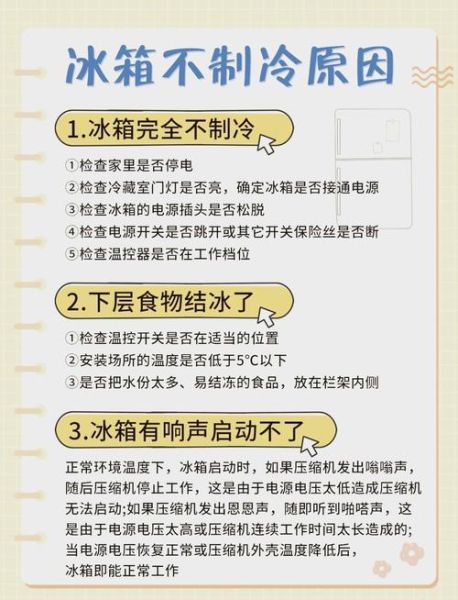 冰箱不制冷了怎么办教你一招 冰箱结霜后不制冷怎么回事