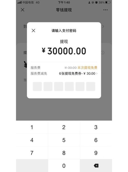 微信零钱提现收费 微信余额提现收费标准
