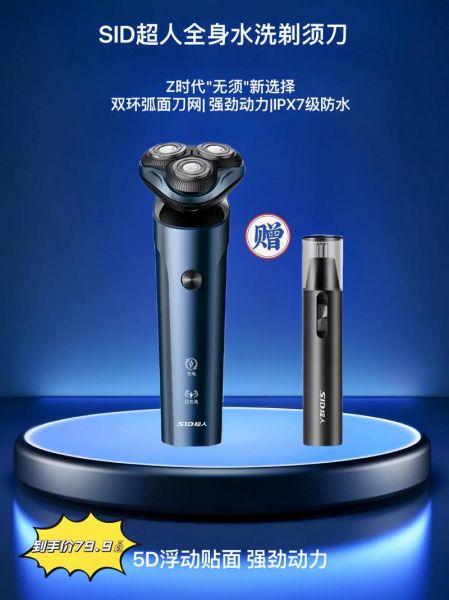 超人剃须刀报价 超人电动剃须刀怎么样