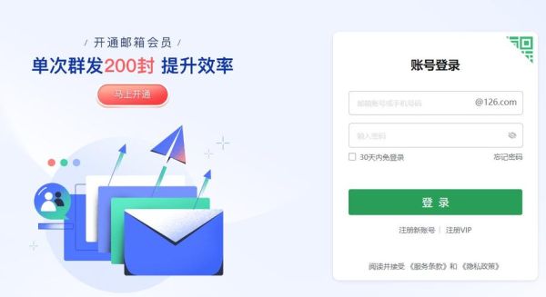 126邮箱登陆登录 126邮箱网页版入口
