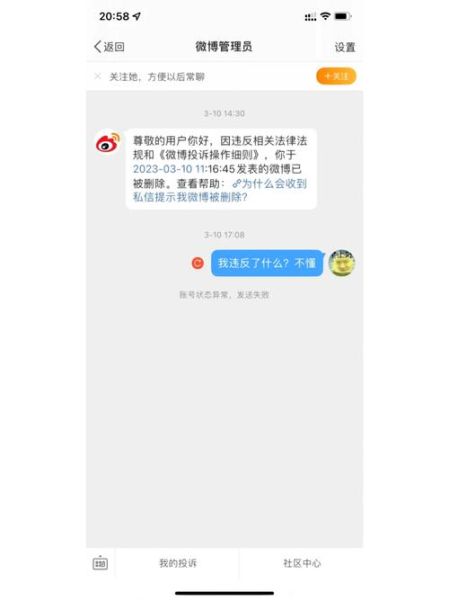 新浪微博登陆异常 账号异常是啥原因