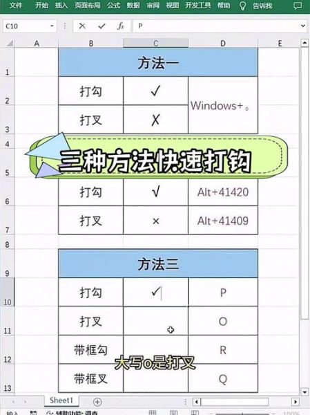 如何在excel中打钩 如何在表格中打钩符号