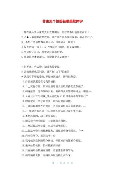 繁体字个性签名大全 繁体个性签名唯美句子