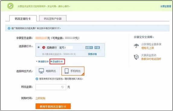 银行卡转入余额宝 余额宝转出转到哪里去了