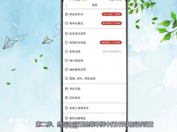拼多多先用后付怎么关闭 怎么解除先用后付的设置